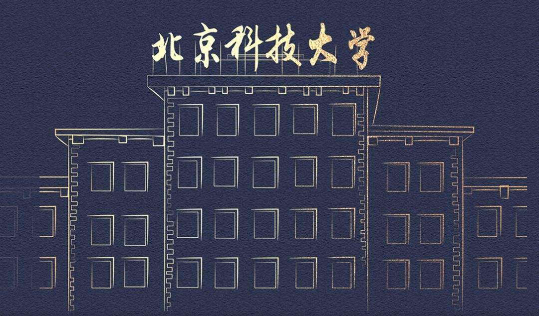北京科技大学毕业证(北京科技大学毕业证查询)