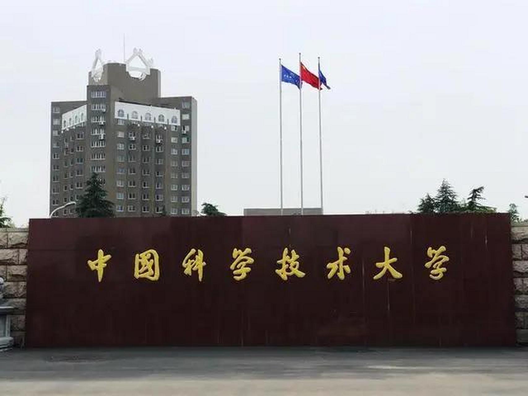 中国科学技术大学(中国科学技术大学出版社)