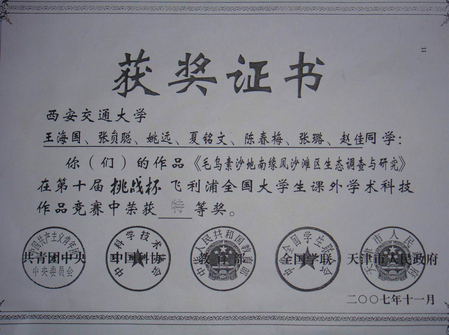 长安大学毕业证(长安大学毕业证书图片)