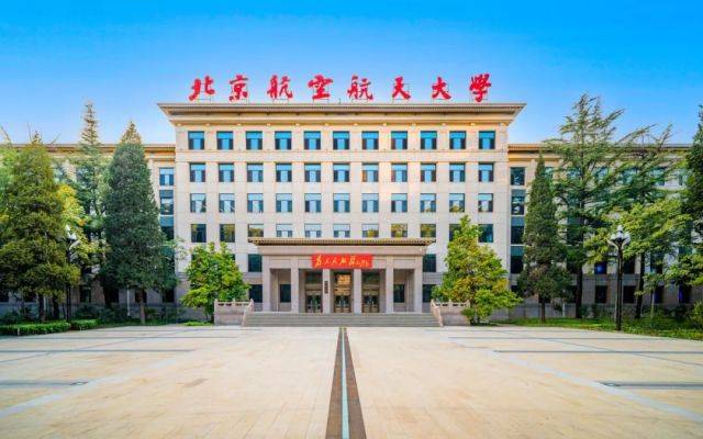 北京航空航天大学毕业证(北京航空航天大学毕业证书)