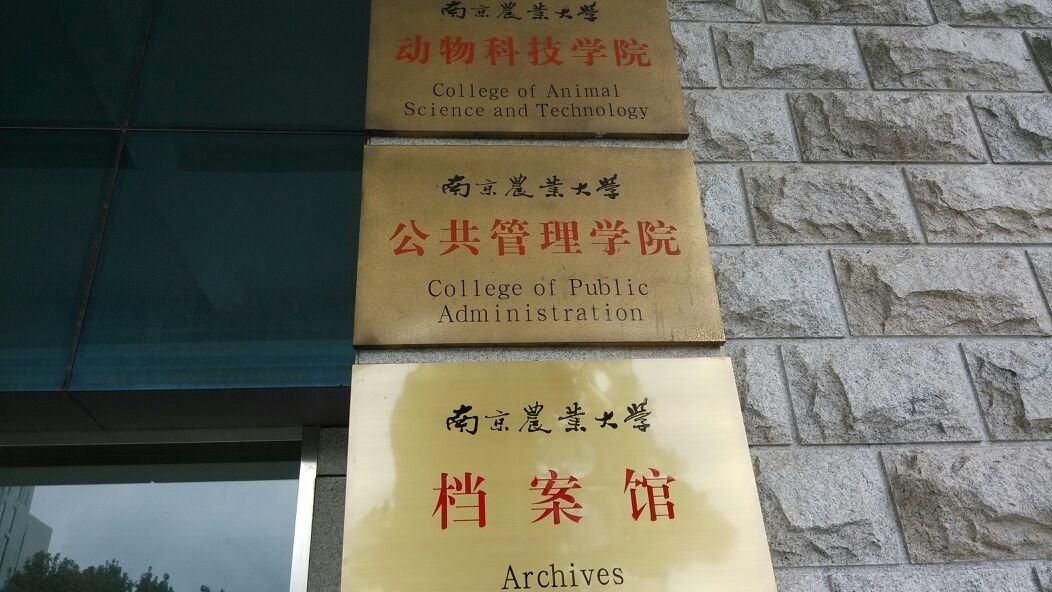 南京农业大学毕业证(南京农业大学毕业证书图片)