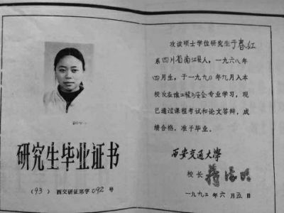 西安交通大学毕业证(西安交通大学毕业证样本外观)