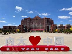 内蒙古大学文凭(内蒙古大学本科毕业要求)