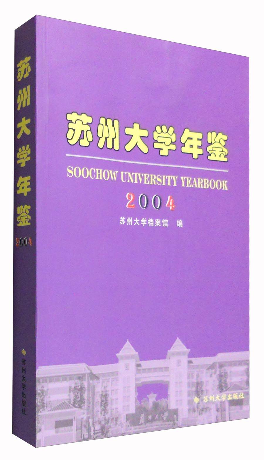 苏州大学毕业证(大学毕业证查询官网)