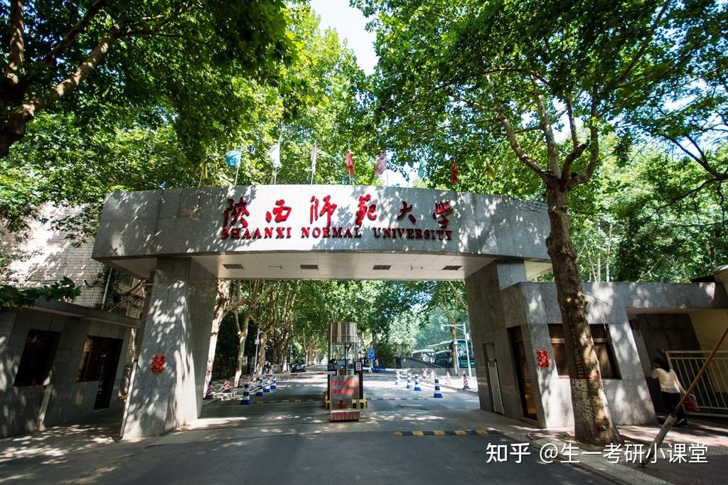 陕西师范大学(陕西师范大学硕士研究生招生简章)
