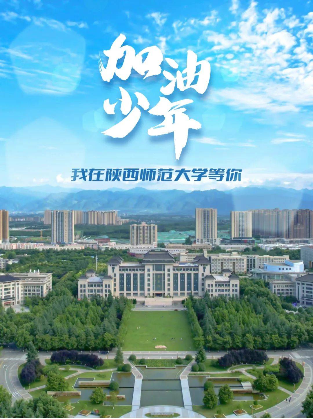陕西师范大学(陕西师范大学硕士研究生招生简章)