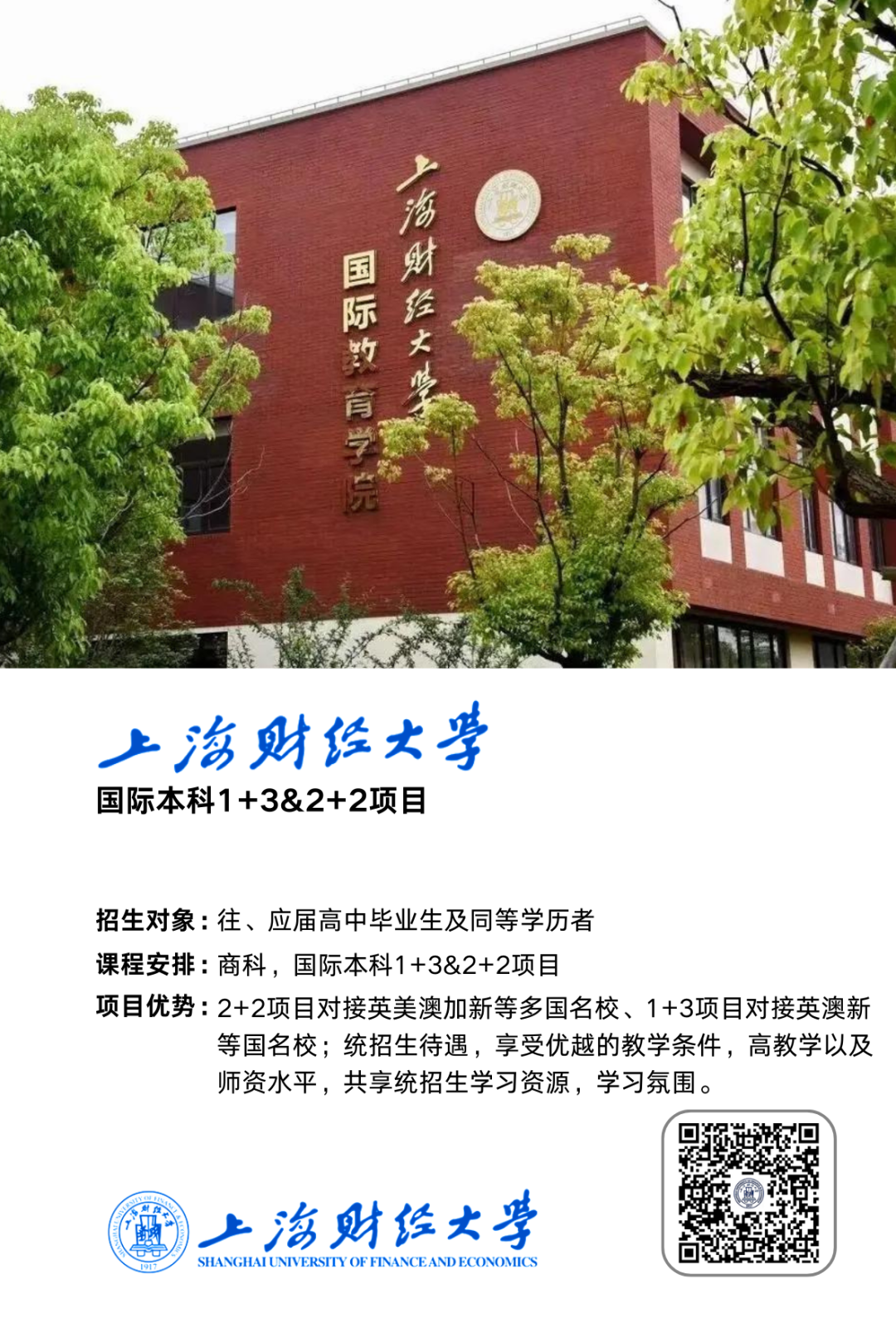 上海财经大学(上海财经大学录取分数线2024是多少)