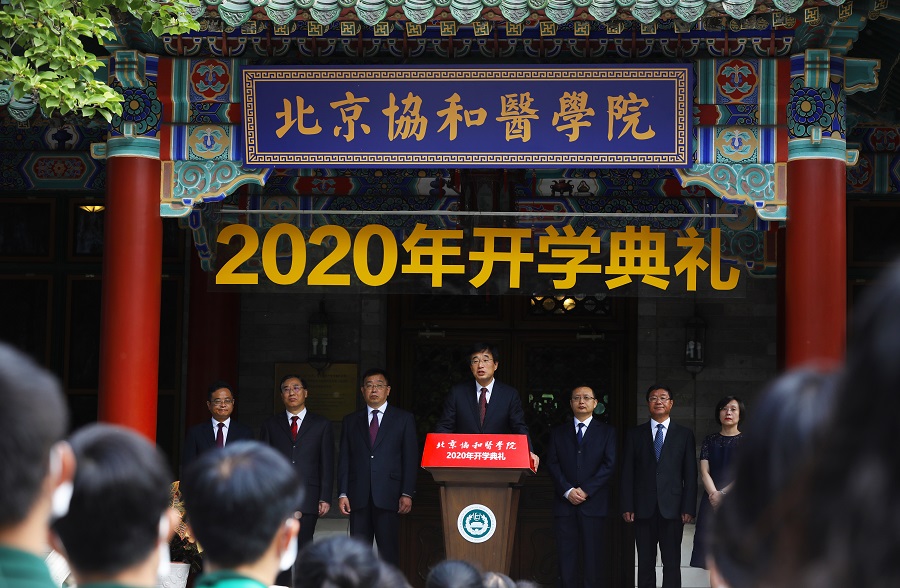 北京协和医学院毕业证是清华的吗