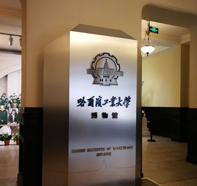 哈尔滨工业大学2024录取分数线