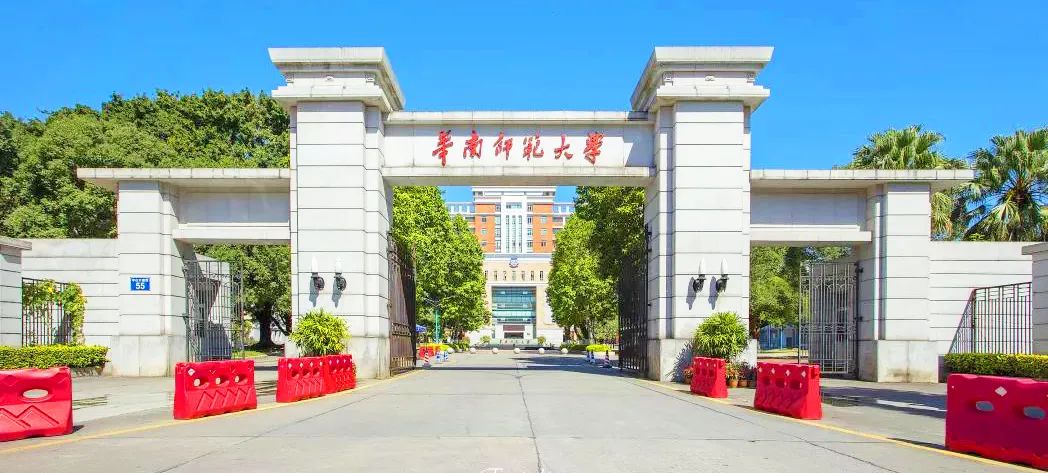 华南师范大学录取分数线