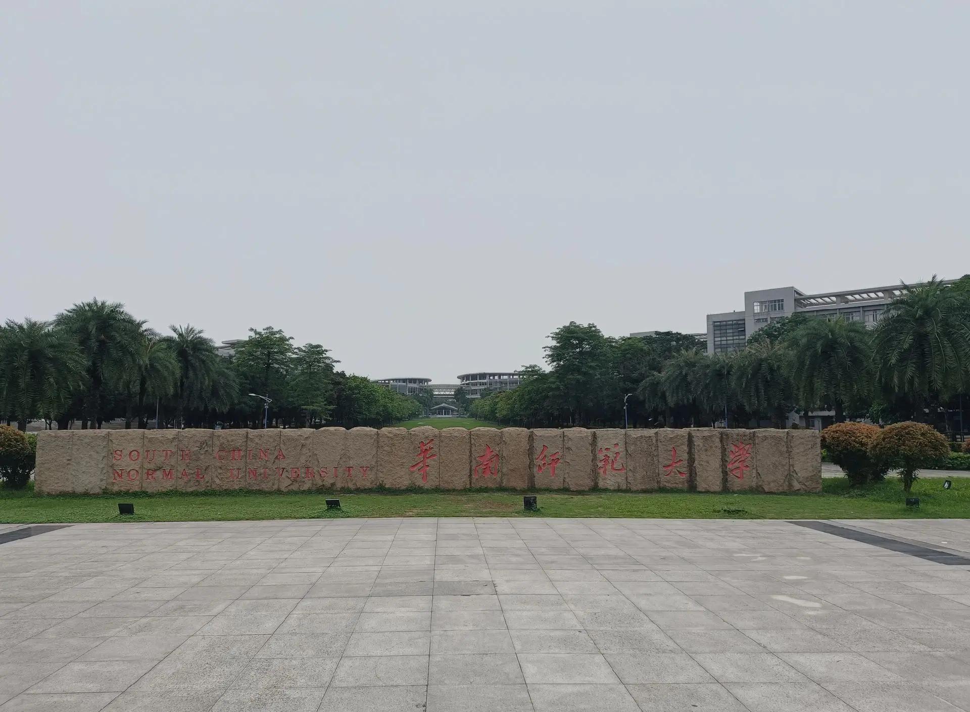 华南师范大学录取分数线