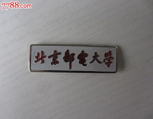 北京邮电大学毕业证补办流程