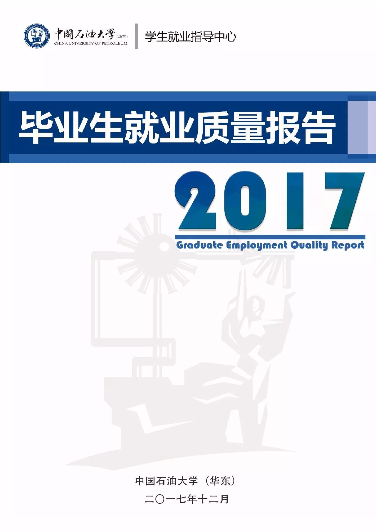中国石油大学专科还是本科