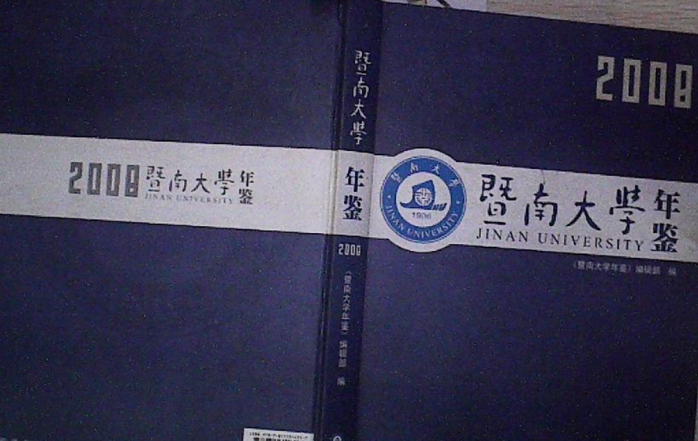 暨南大学文凭含金量