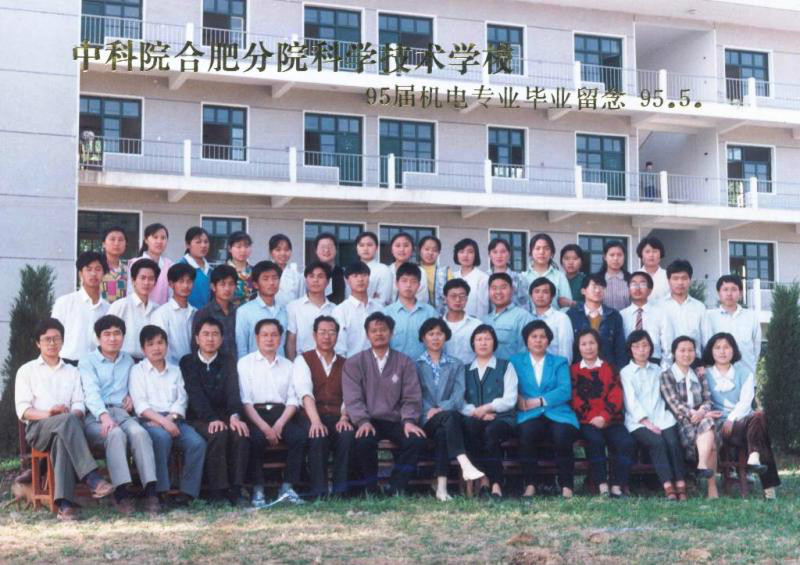 中国科学技术大学毕业证图片1995年
