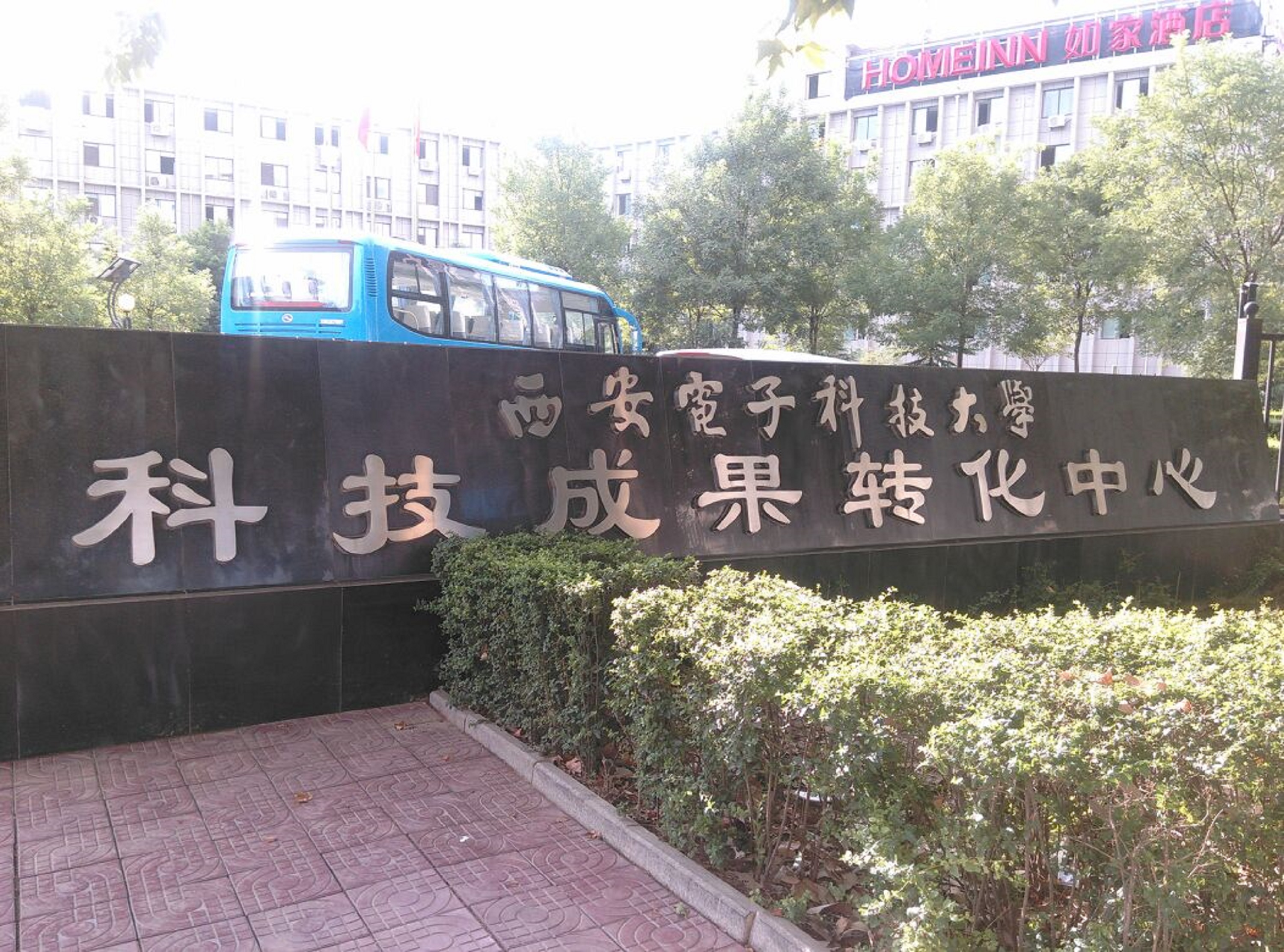 西安电子科技大学文凭好考吗