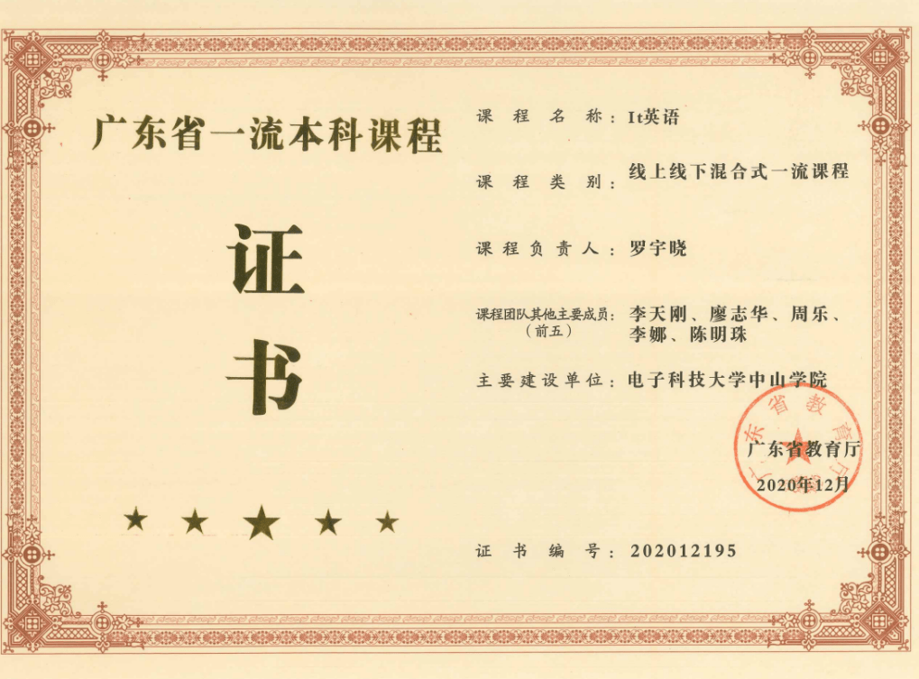 电子科技大学毕业证样本