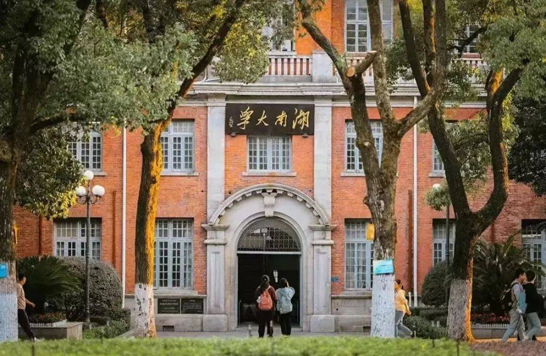 湖南大学个人门户