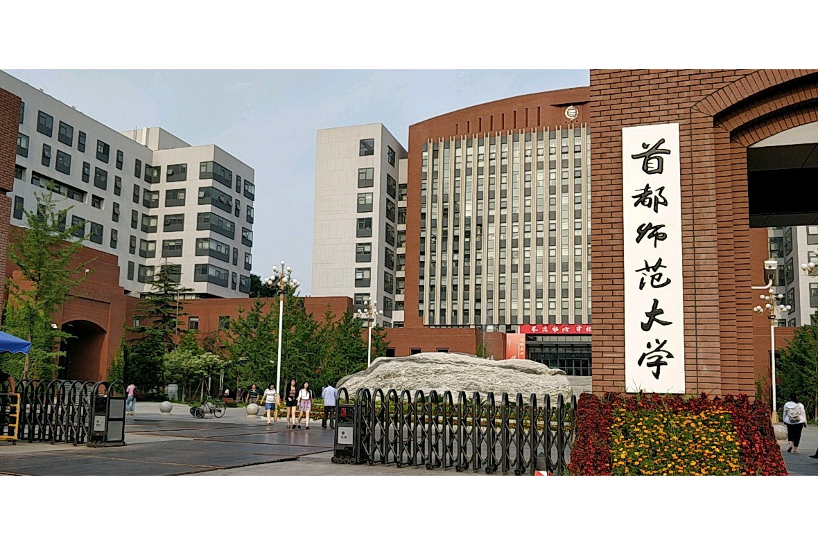 首都师范大学毕业证是什么样的