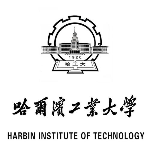 哈尔滨工业大学毕业证高清图