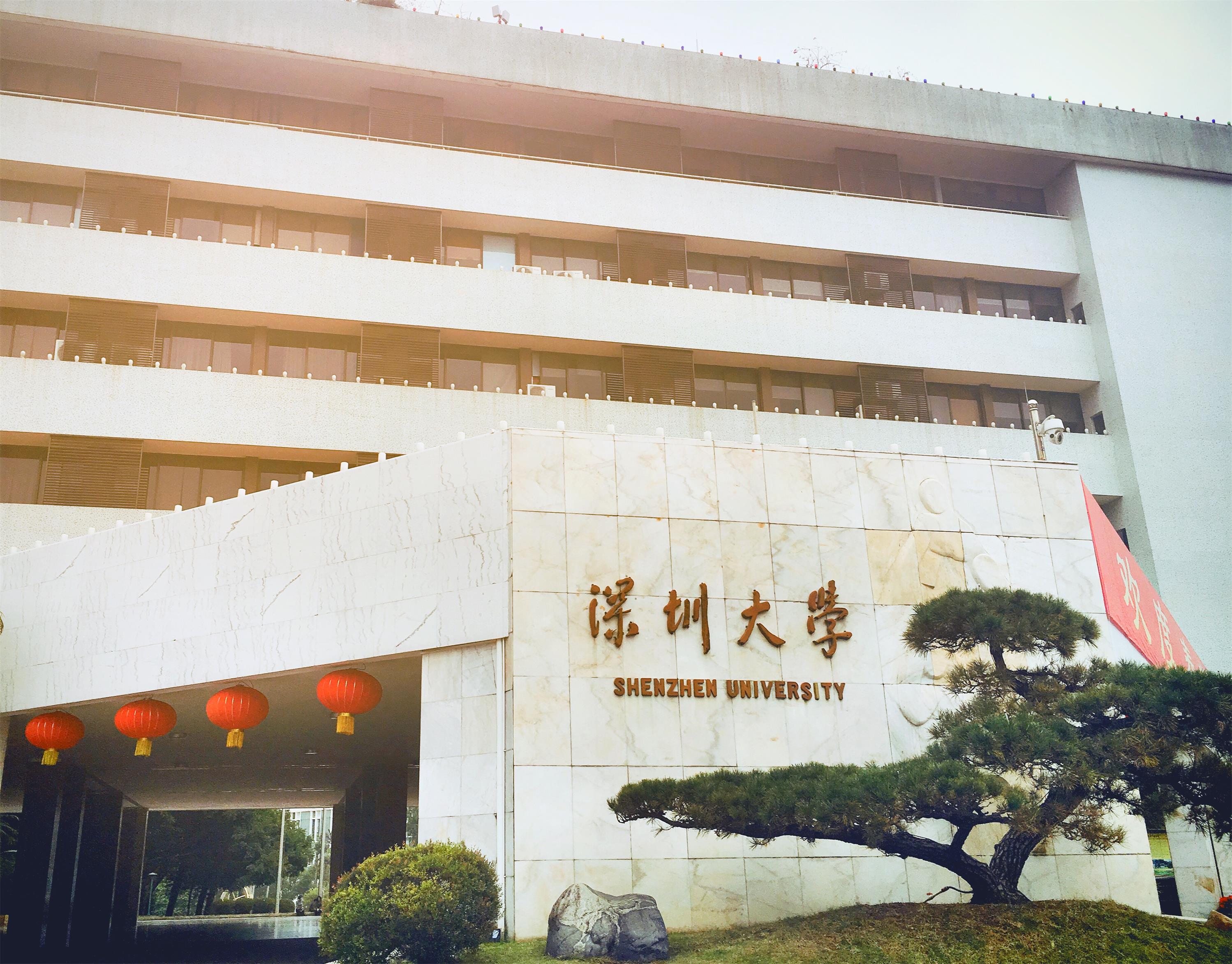 深圳大学文凭报名