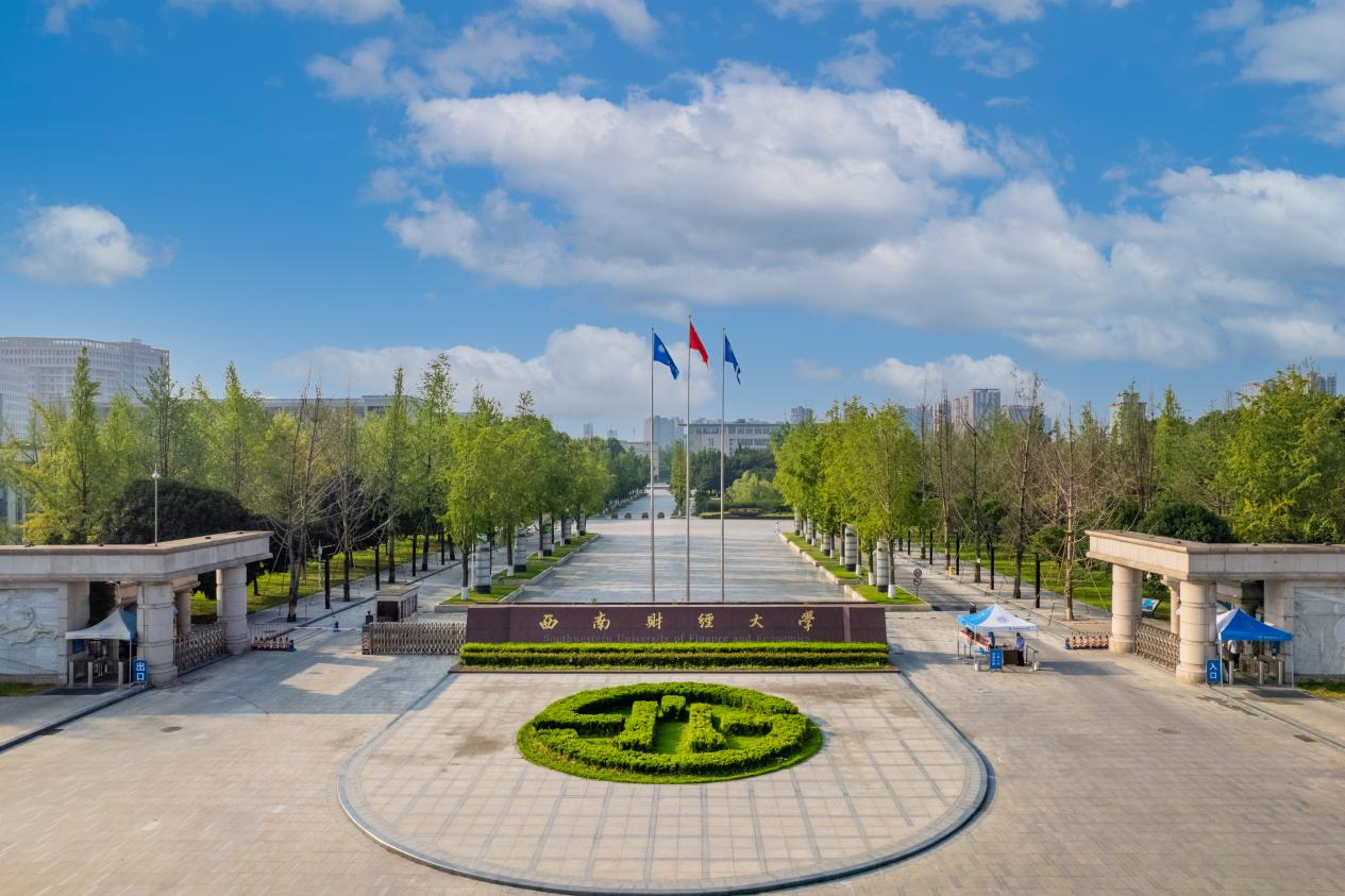 西南财经大学教务处