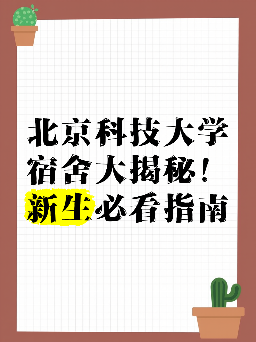 北京科技大学机械工程学院