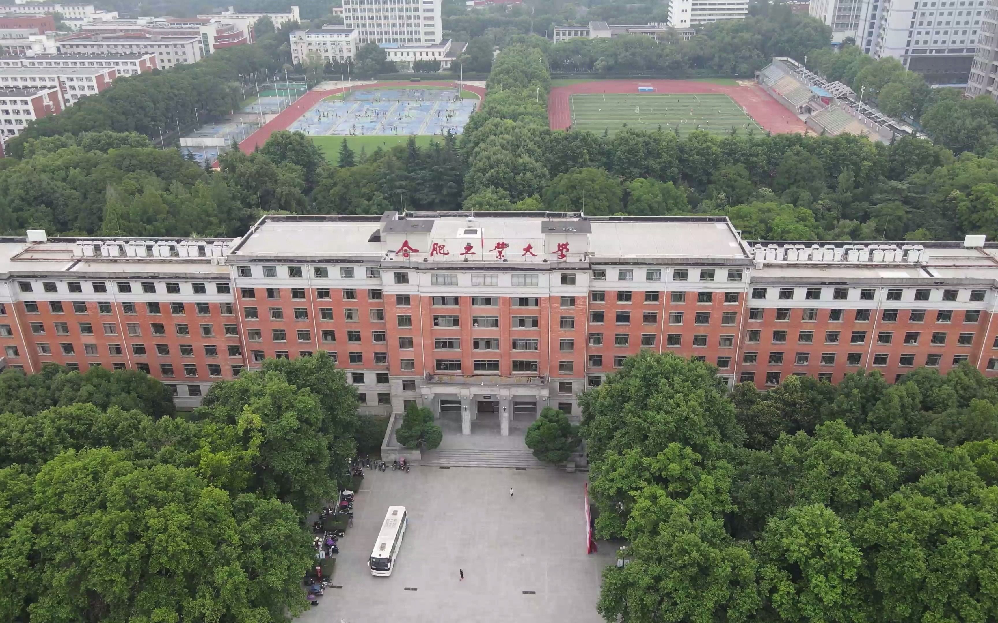 合肥工业大学宣城校区