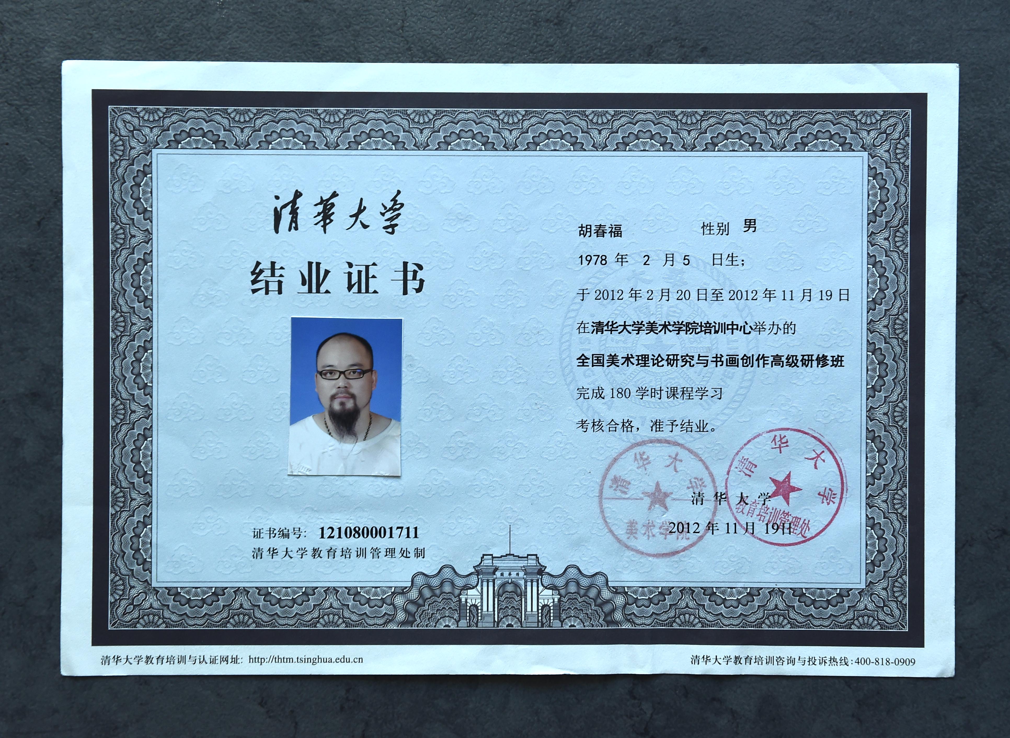 南京师范大学学历证书
