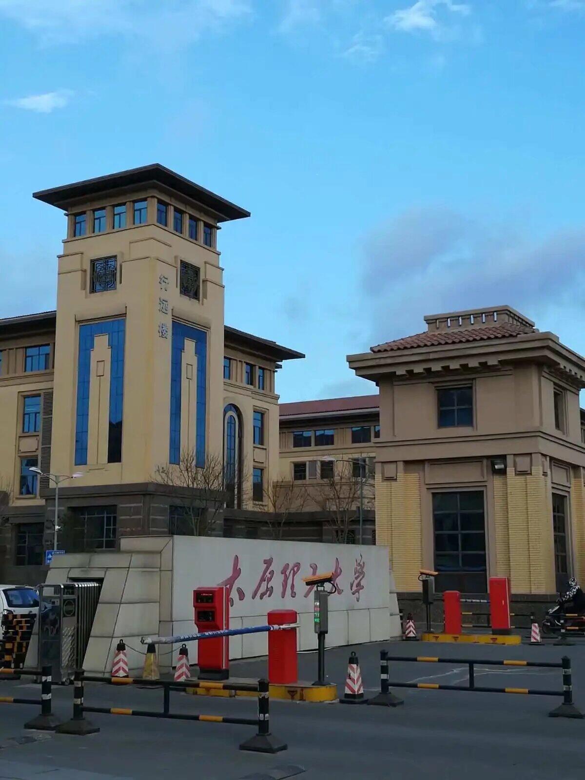 太原理工大学研究生院