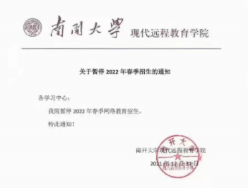 南开大学毕业证书图片