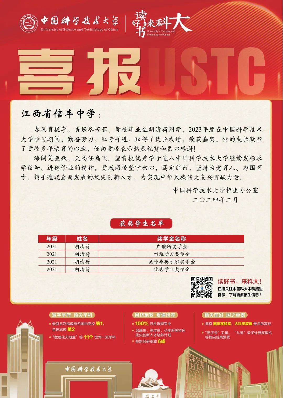 中国科学技术大学毕业证成绩单