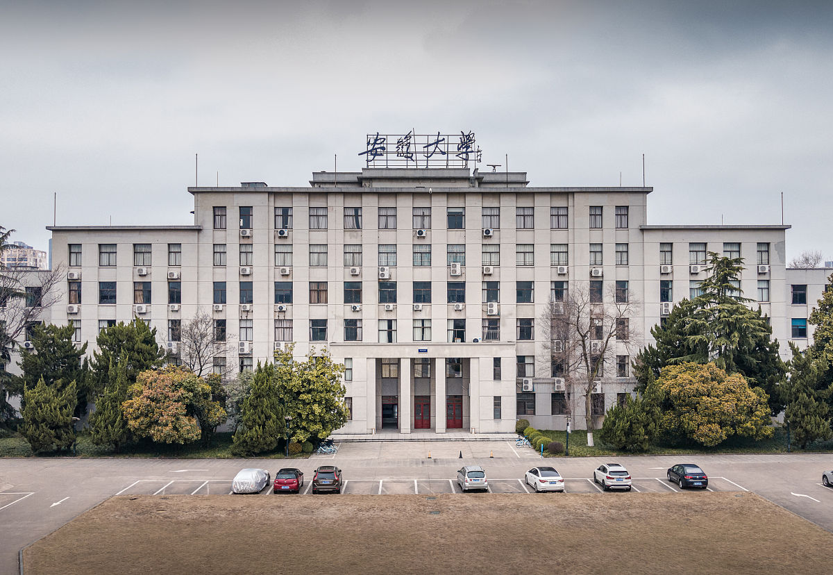 安徽大学学费