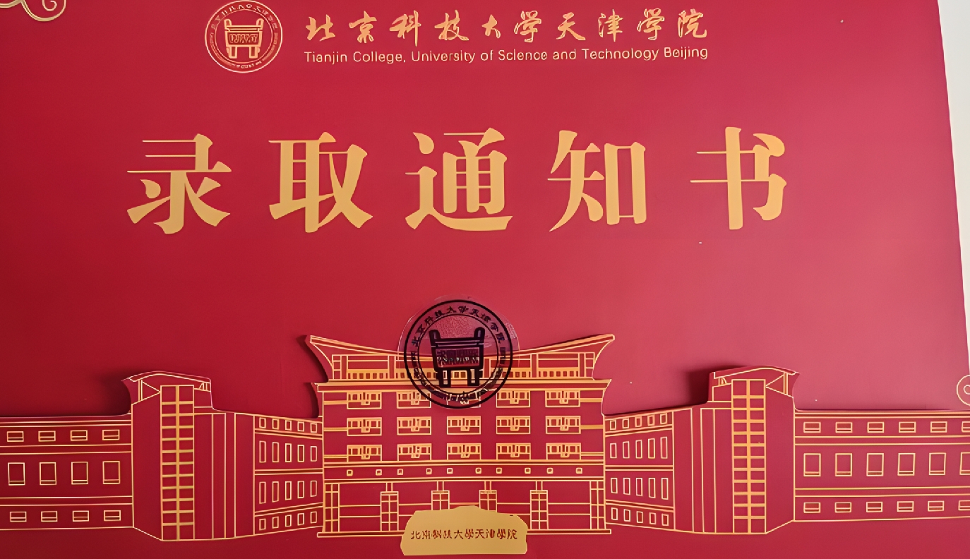 北京科技大学毕业证书图片