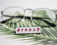 华中科技大学本科毕业证图片