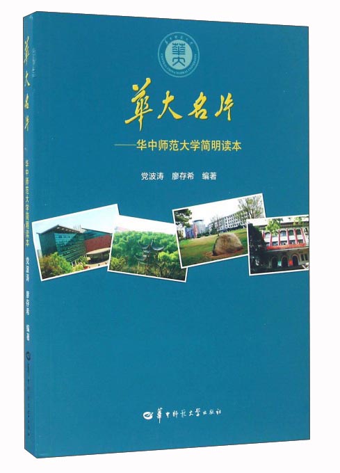 华中师范大学汉口分校毕业证
