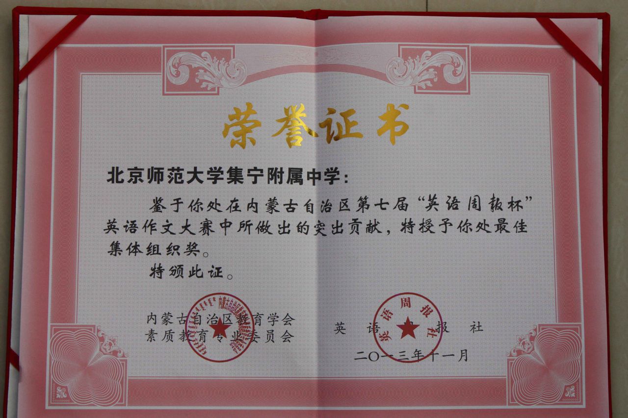 北京师范大学的毕业证书
