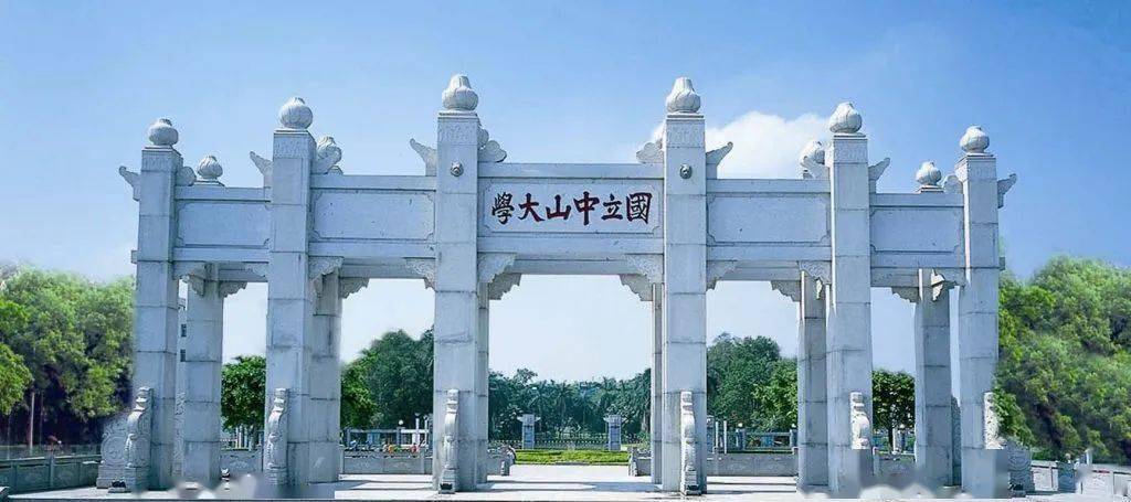 中山大学王牌专业