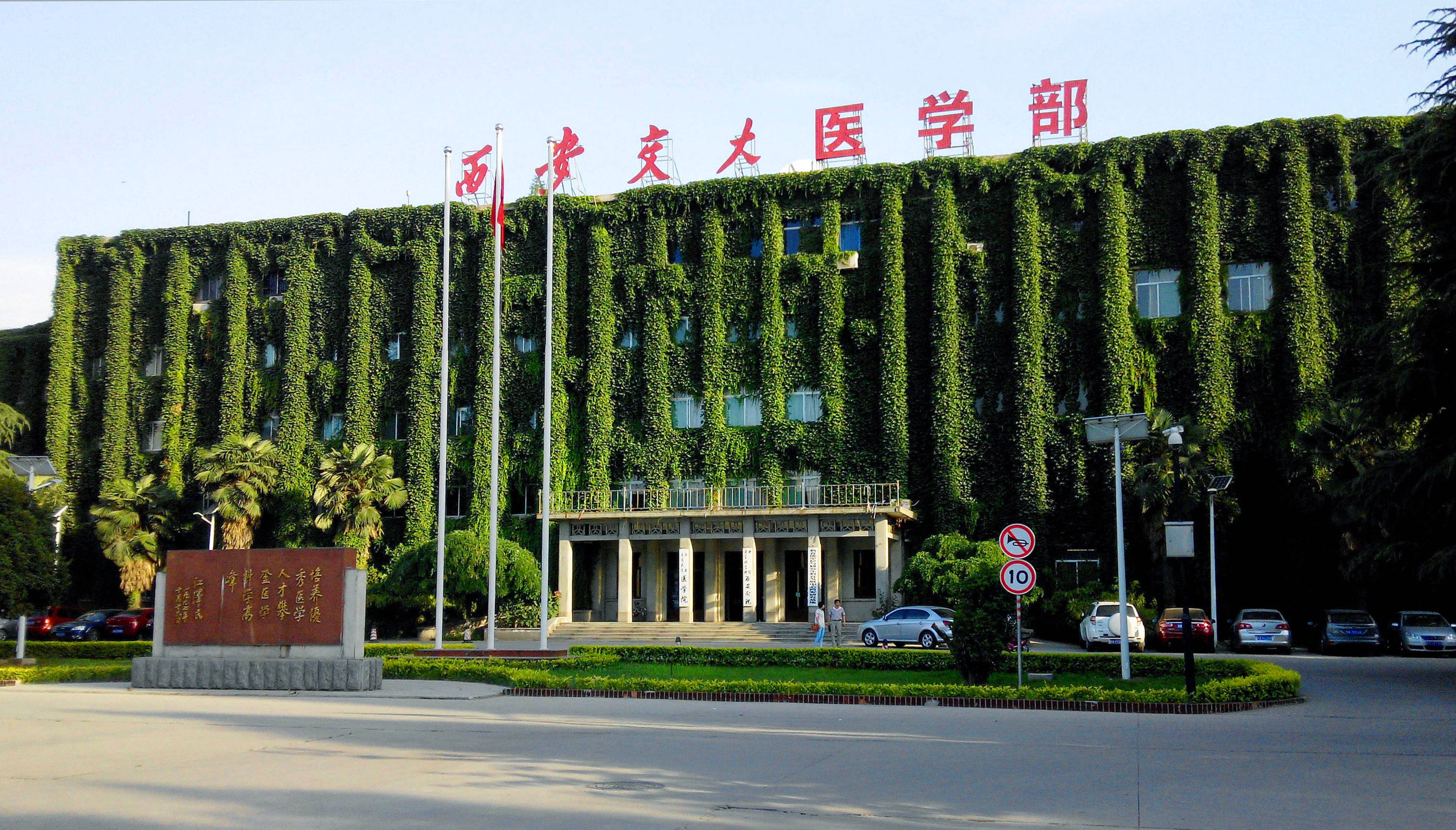 西安交通大学王牌专业
