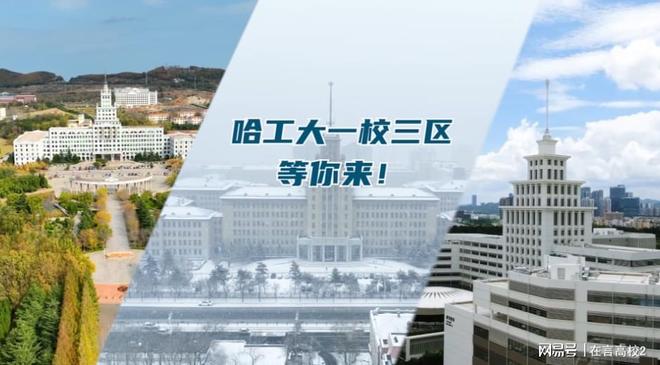 哈尔滨工业大学和哈尔滨工程大学的区别