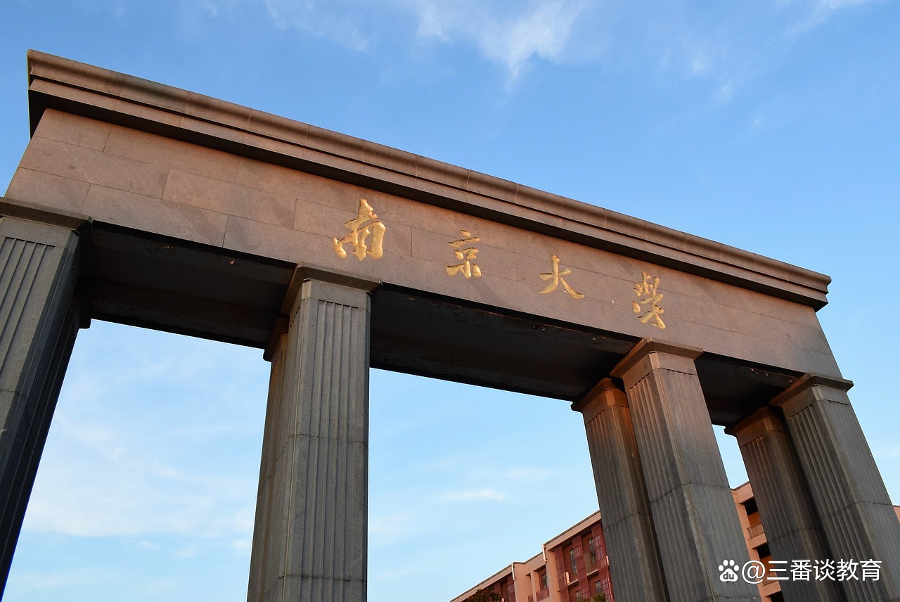 南京大学录取分数线2025