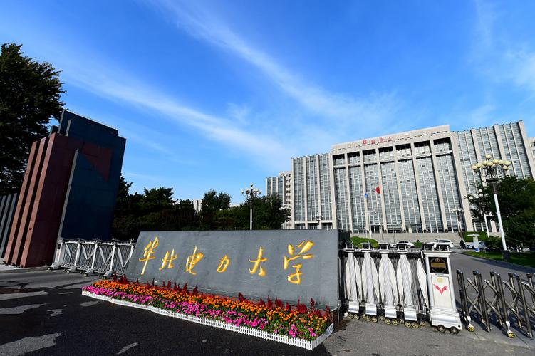 华北电力大学在哪里
