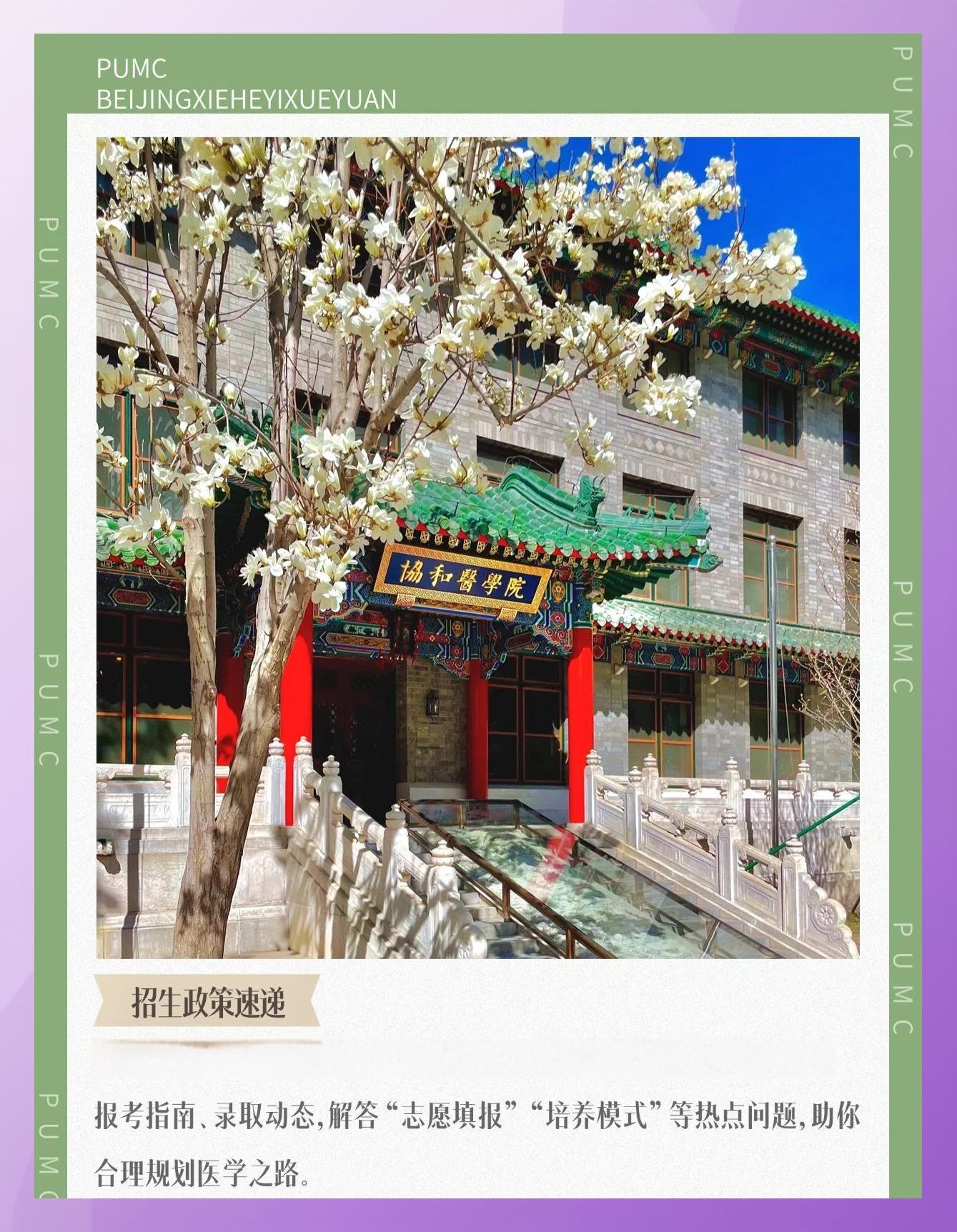 北京协和医学院官网