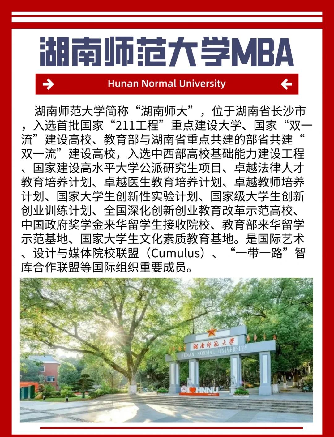 湖南师范大学在职研究生招生官网